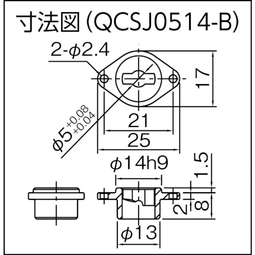 シャフトジョイントケース【QCSJ0514-B】