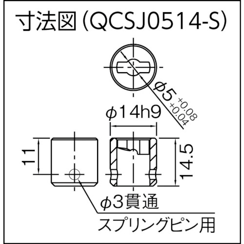 シャフトジョイントケース【QCSJ0514-S】