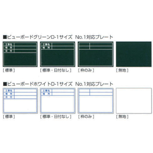 ビューボードグリーンD-1G用プレート(標準・日付なし)【04113】