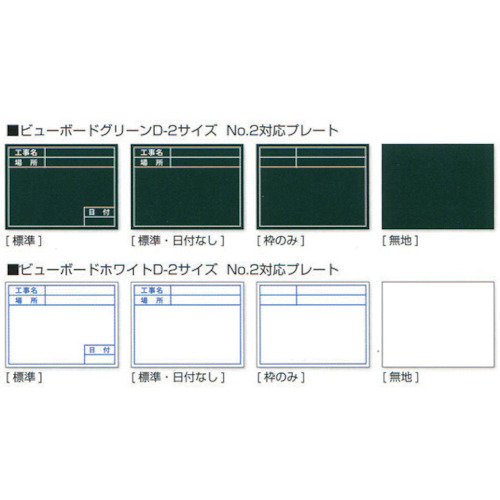 ビューボードグリーンD-2G用プレート(標準)【04116】