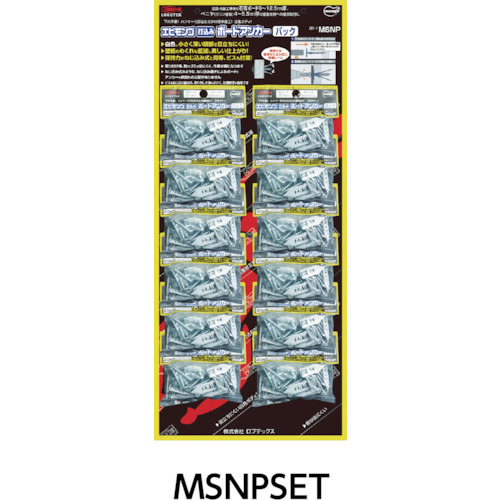 モンゴウチコミアンカーパック【MSNPSET】