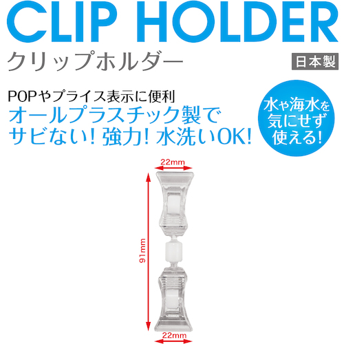 クリップホルダー 5個【CH-250】