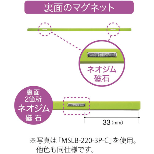 マグネットスリムバー 青 10本パック【MSLB-220-10P-B】