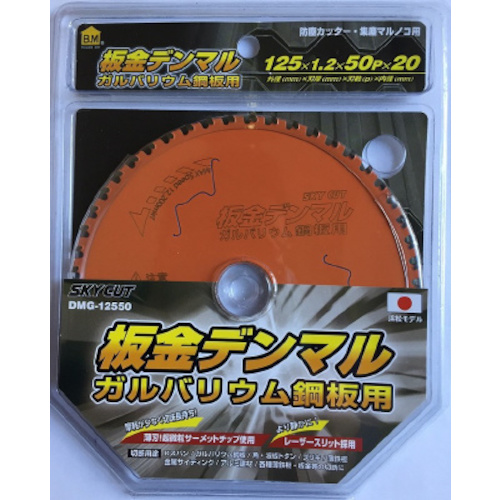 板金デンマルガルバリウム鋼板用【DMG-12550】