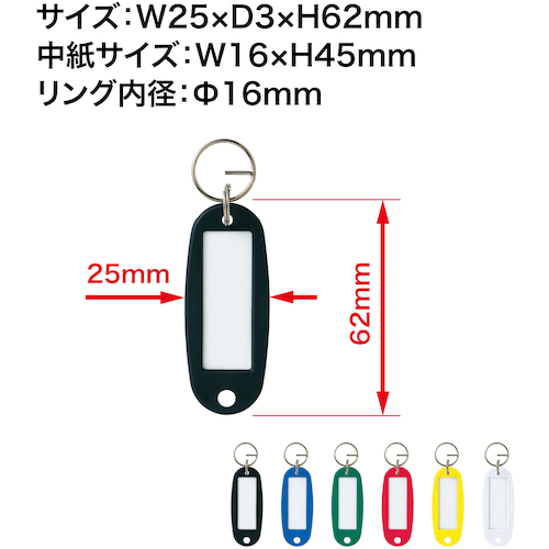 キーホルダー名札 ハードタイプ 10枚 赤【KH-50-10-RD】