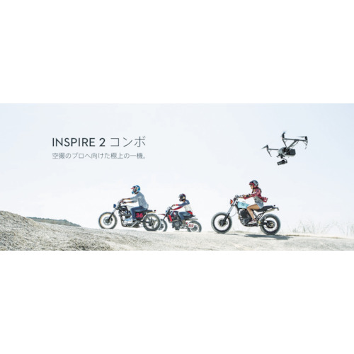 INSPIRE2【D-121982】