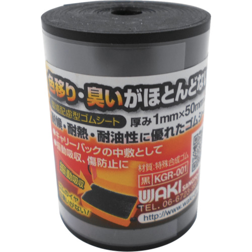 環境配慮型ゴムロール【KGR-001】