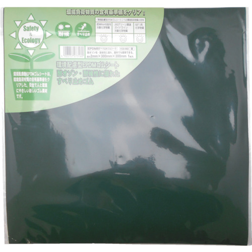 環境配慮型EPDM【KSR-002】