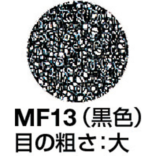 モルトフィルター MF-13 黒 15tx1000x1000 化粧断【MF-13-15】