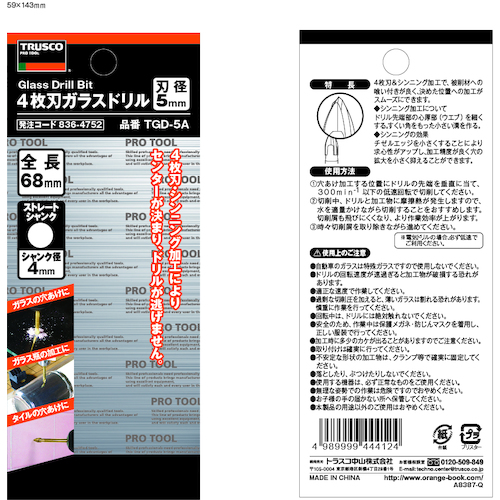 4枚刃ガラスドリル 5mm【TGD-5A】