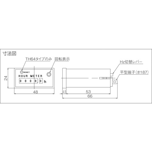 アワーメータ TH63 リセットボタンなし AC100V【TH631】