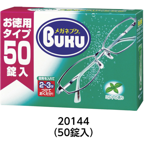 ニューメガネブク徳用タイプ 50錠入り【20144】