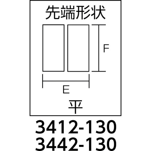 精密用プライヤー 平 130mm【3442-130】