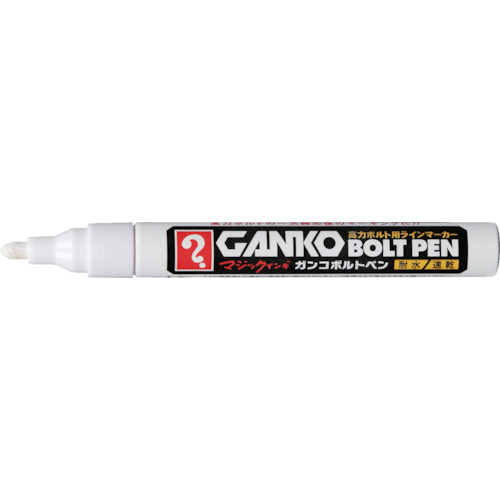 GANKOボルトペン 中字 白【MKOB-T30】