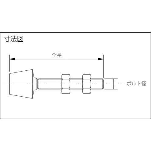 B ゴムキャップ付コンタクトボルト(M5×34)ステンレス製【50140】