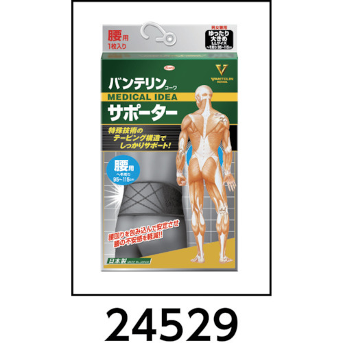 バンテリンサポーター 腰用ゆったり大きめサイズ(ブラック)【24529】