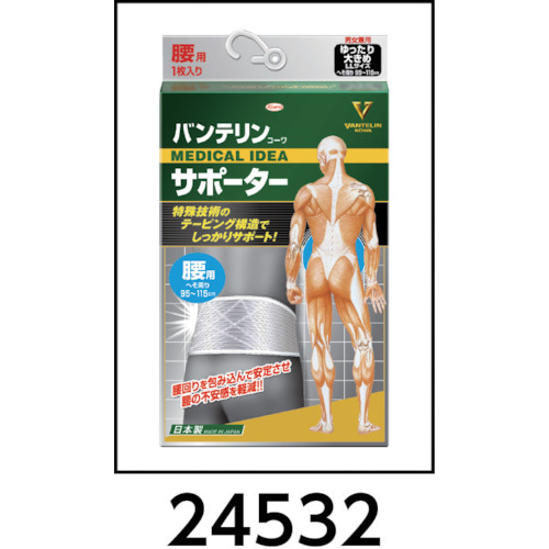 バンテリンサポーター 腰用ゆったり大きめサイズ(シャイニンググレー)【24532】