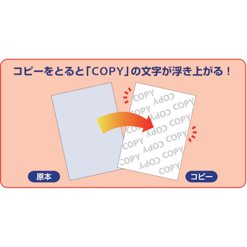 コピー偽造防止用紙浮き文字タイプA4【BP2060】