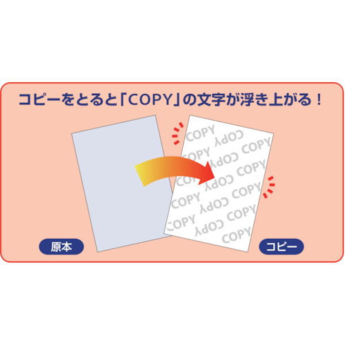 コピー偽造防止用紙浮き文字タイプA4【BP2060Z】
