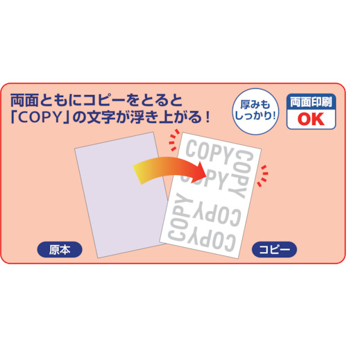 コピー偽造防止用紙浮き文字タイプA4両面【BP2110Z】