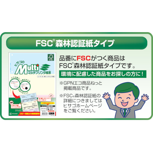 プリンタ帳票A4カラー3面6穴【FSC2013Z】