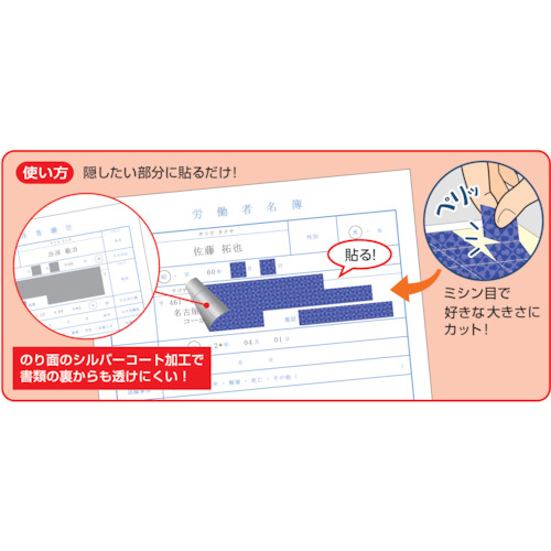 ちぎって貼る情報保護ラベル貼り直しOKシルバーコート【OP2436】