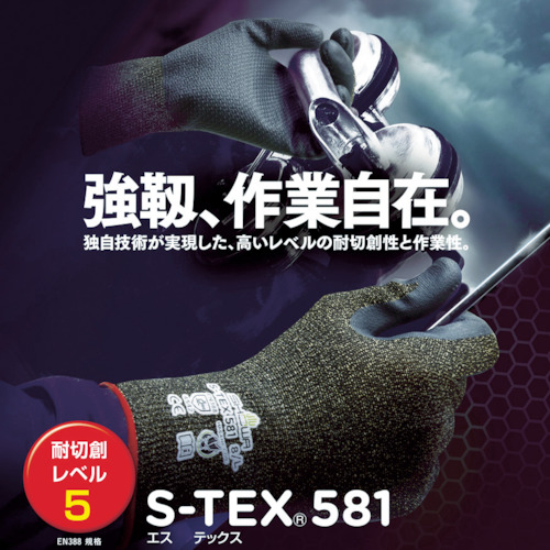 S-TEX 581 Mサイズ【S-TEX 581-M】