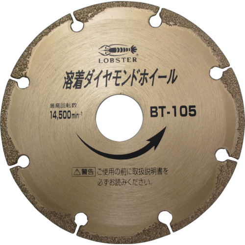 溶着ダイヤモンドホイール 180mm BT180A ロブテックス製｜電子部品 