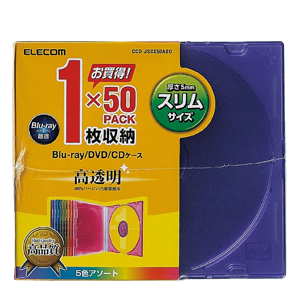 CD/DVDスリムプラケース/1枚収納/50パック/アソート【CCD-JSCS50ASO】