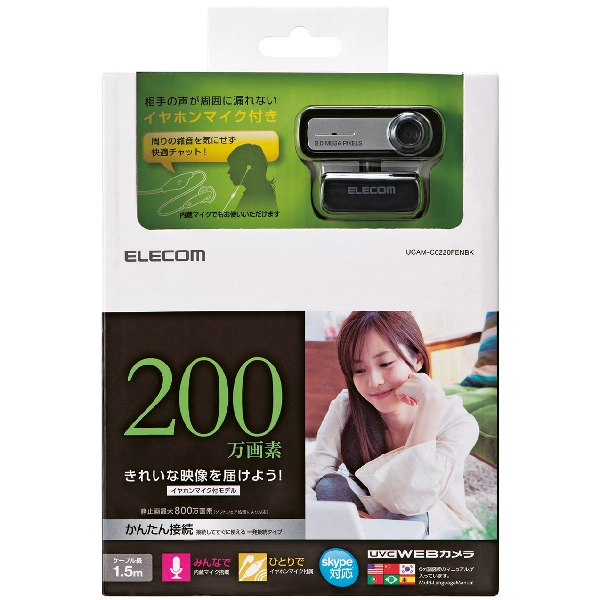 PCカメラ/200万画素/マイク内蔵/イヤホンマイク付/ブラック【UCAM-C0220FENBK】