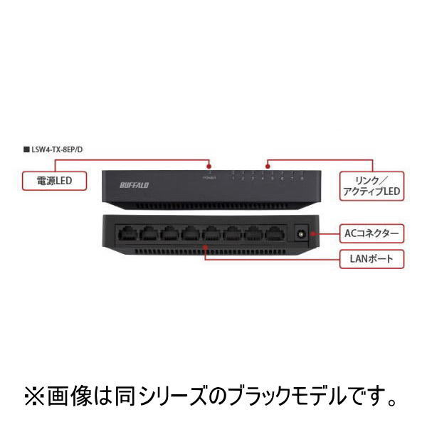 10/100Mbps対応スイッチングHub 8ポート プラスチック筺体/電源外付け【LSW4-TX-8EP/WHD】