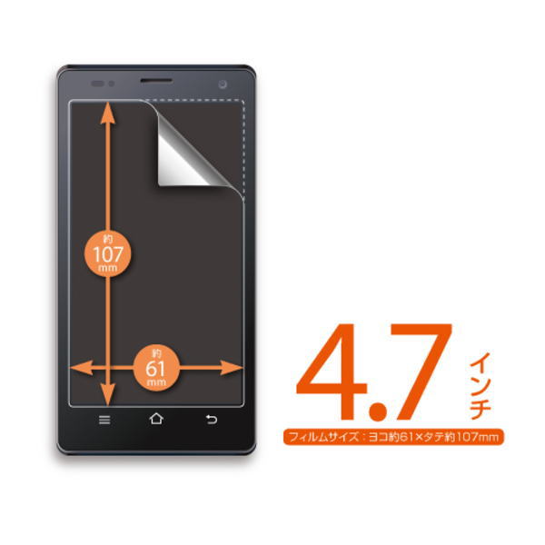 【在庫処分セール】スマートフォン用液晶保護フィルム 4.7インチ【TF05G47】