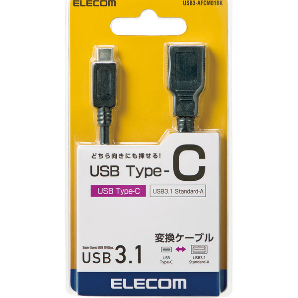 【在庫処分セール】Type-C変換ケーブル【USB3-AFCM01BK】