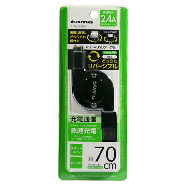 【在庫処分セール】WリバーシブルmicroUSBケーブルコードリール【THC72SRK】