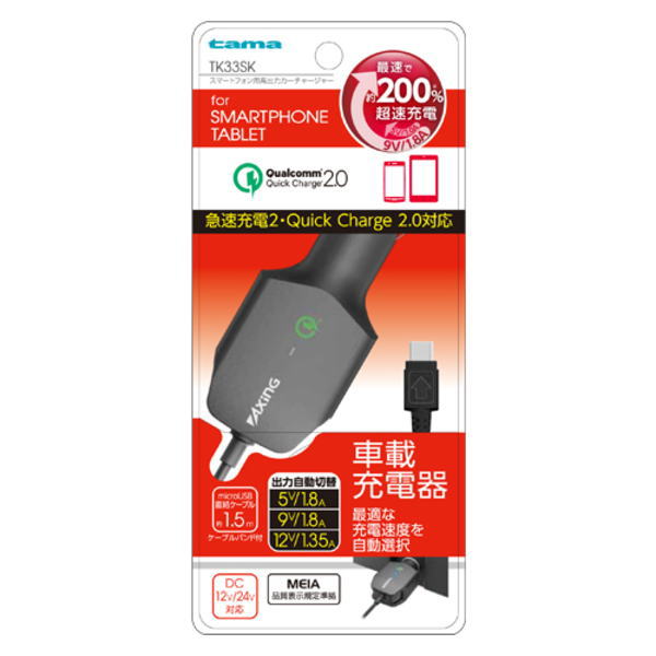 【在庫処分セール】スマートフォン用高出力カーチャージャー【TK33SK】