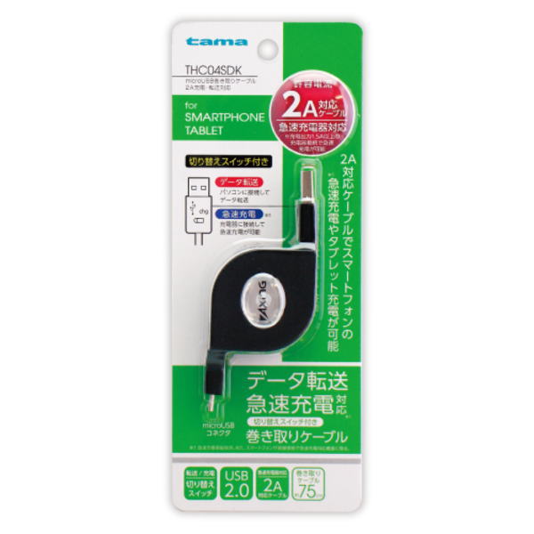 【在庫処分セール】microUSB巻き取りケーブル2A充電・通信対応【THC04SDK】