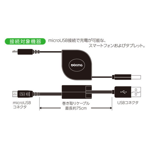 【在庫処分セール】microUSB巻き取りケーブル2A充電・通信対応【THC04SDK】