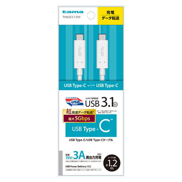 【在庫処分セール】USB3.1G1Type-Cケーブル1.2m ホワイト【TH62CC12W】