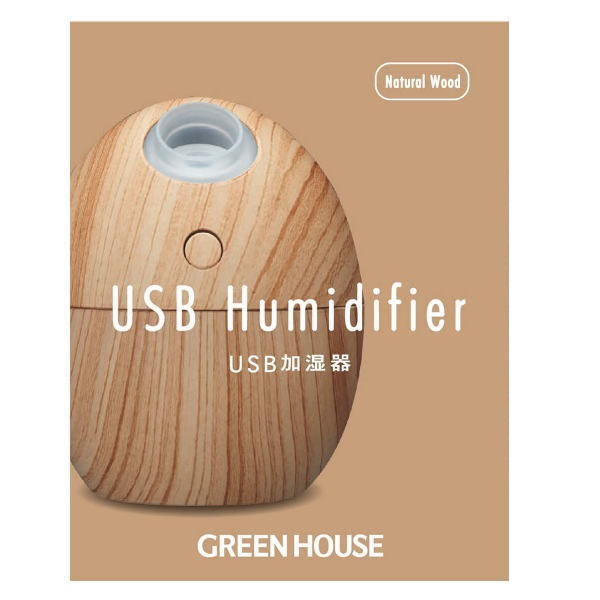 USB加湿器 たまご形 ナチュラルウッド【GH-UMSEH-NW】