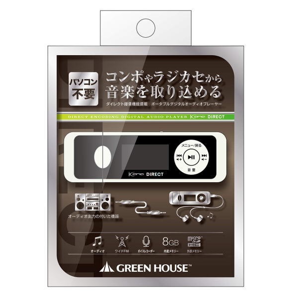 MP3プレーヤーKANA Direct(8GB) ホワイト【GH-KANADT8-WH】