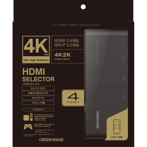 HDMIセレクタ 手動切り替えモデル HDCP 2.2 Input4+Output1ポート【GH-HSWD4-BK】