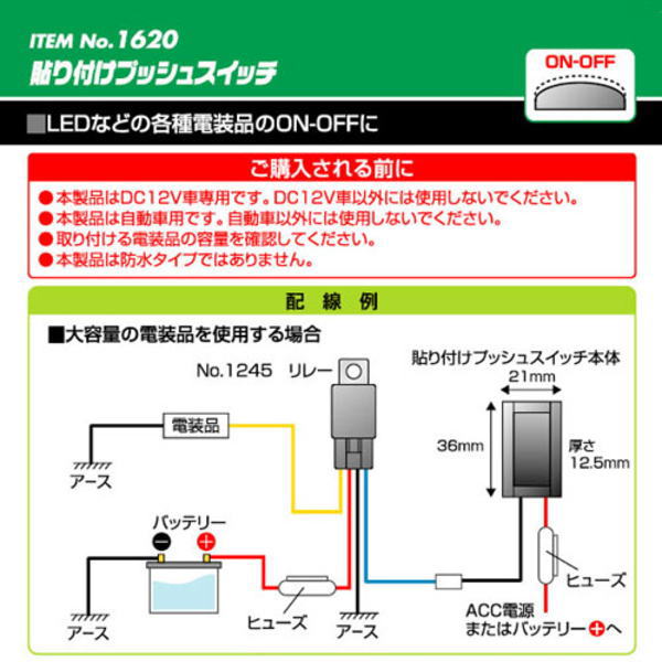 貼り付けプッシュスイッチ(ON-OFF)【1620】