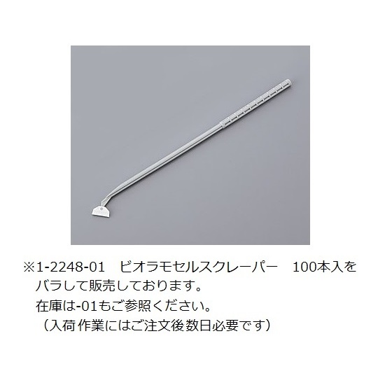 ビオラモセルスクレーパー250mm【1-2248-11】