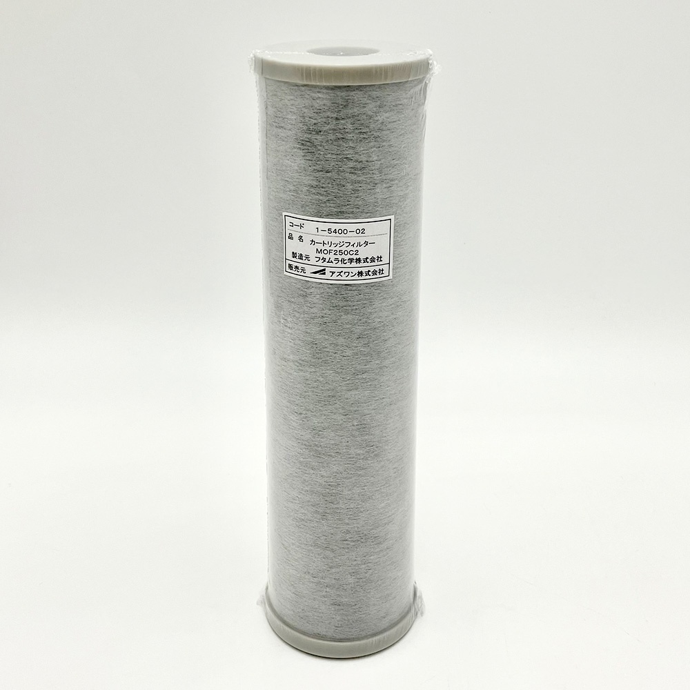 カートリッジフィルター MOF250C2【1-5400-02】