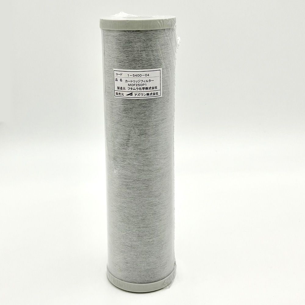 カートリッジフィルター MOF250P1【1-5400-04】