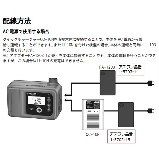 ミニポンプ QC-10N【1-5703-15】