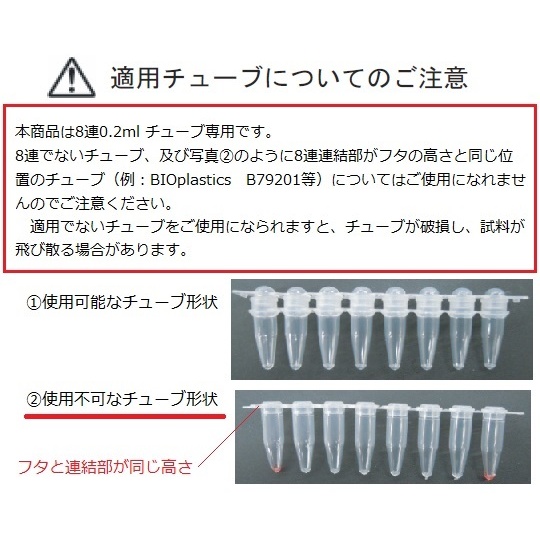 マイクロシックス 8連0.2ml用ロータ【1-7472-21】