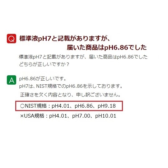PH7標準液(Y017)14mL×6本入【1-9207-22】
