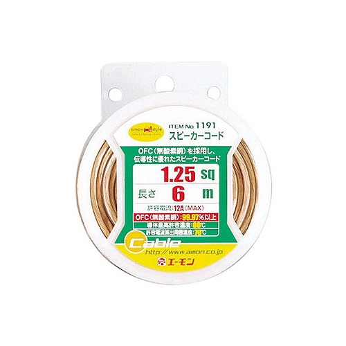 スピーカーコード1.25sq×6m 1191 エーモン工業製｜電子部品・半導体