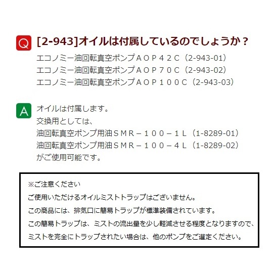 エコノミー油回転真空ポンプ 100/114(L/min)【AOP100C】